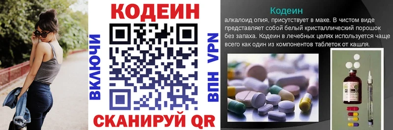 Кодеин Purple Drank Осташков